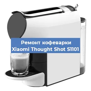 Замена термостата на кофемашине Xiaomi Thought Shot S1101 в Тюмени